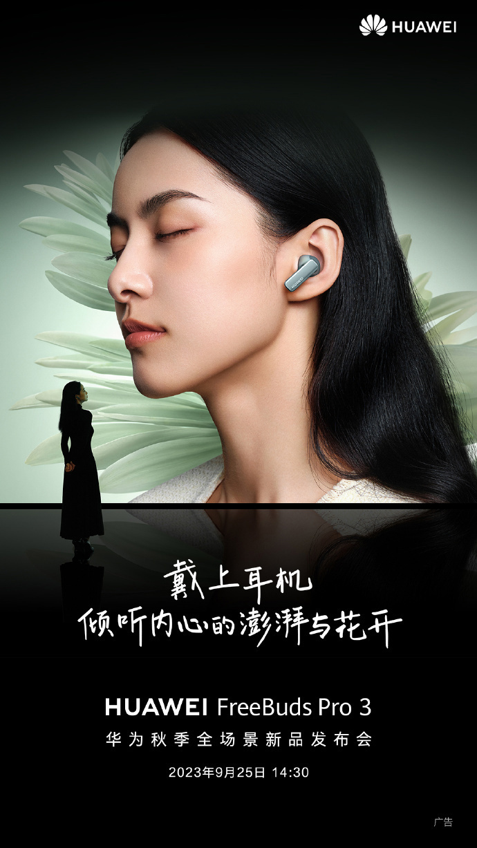 华为 FreeBuds Pro 3 旗舰耳机官宣 9 月 25 日发布